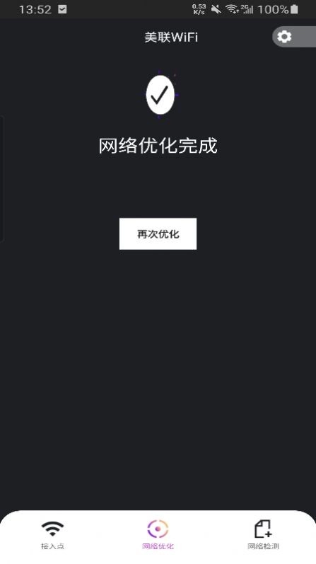 美联WiFi官方版