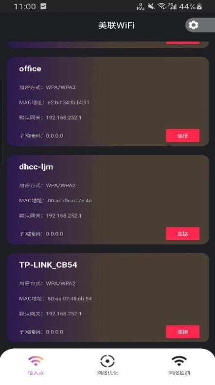 美联WiFi官方版