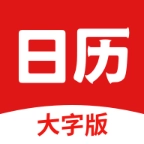 财运日历免费原版