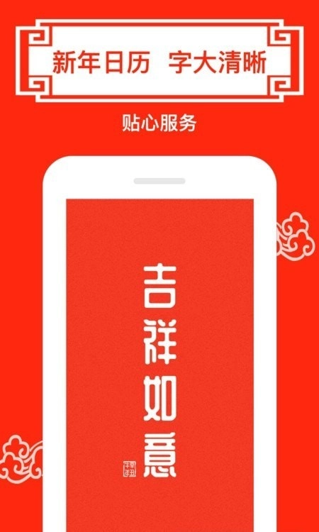 财运日历免费原版