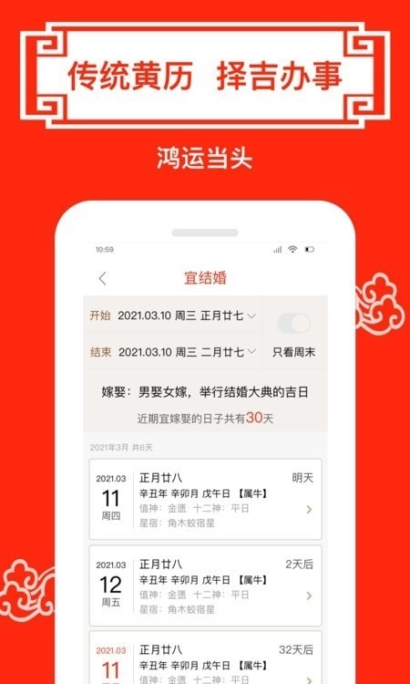 财运日历免费原版
