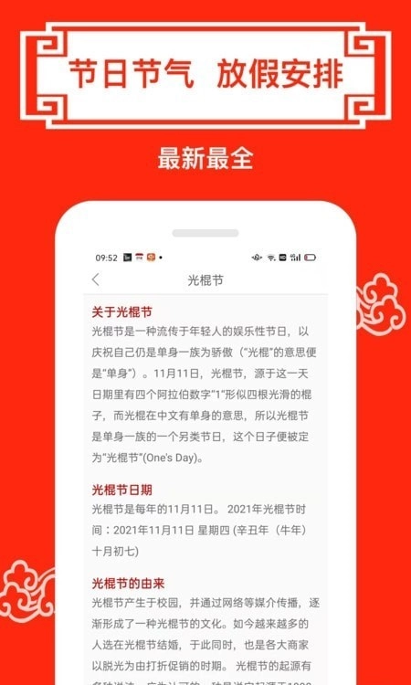 财运日历免费原版