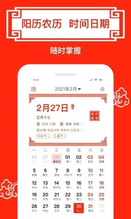 财运日历免费原版