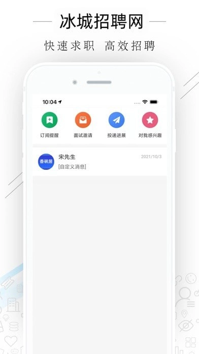 冰城招聘网手机正版图1