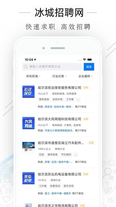 冰城招聘网手机正版图2