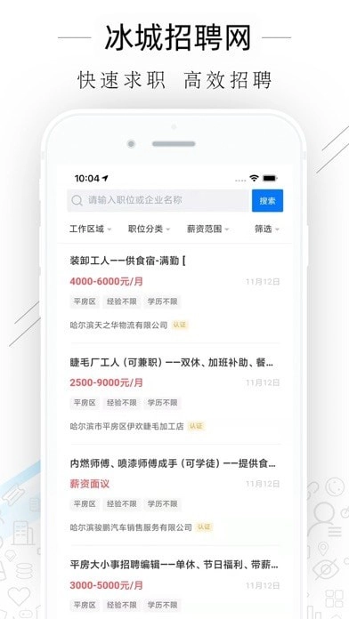 冰城招聘网手机正版图3