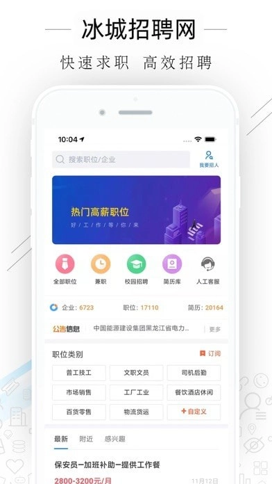 冰城招聘网手机正版图4