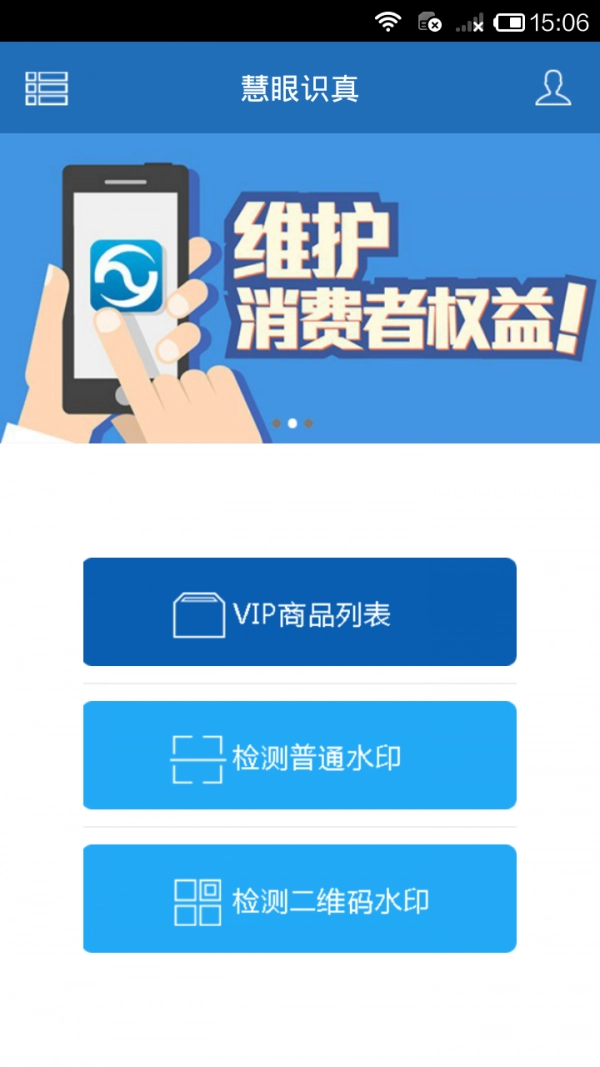 慧眼识诈免费版图1