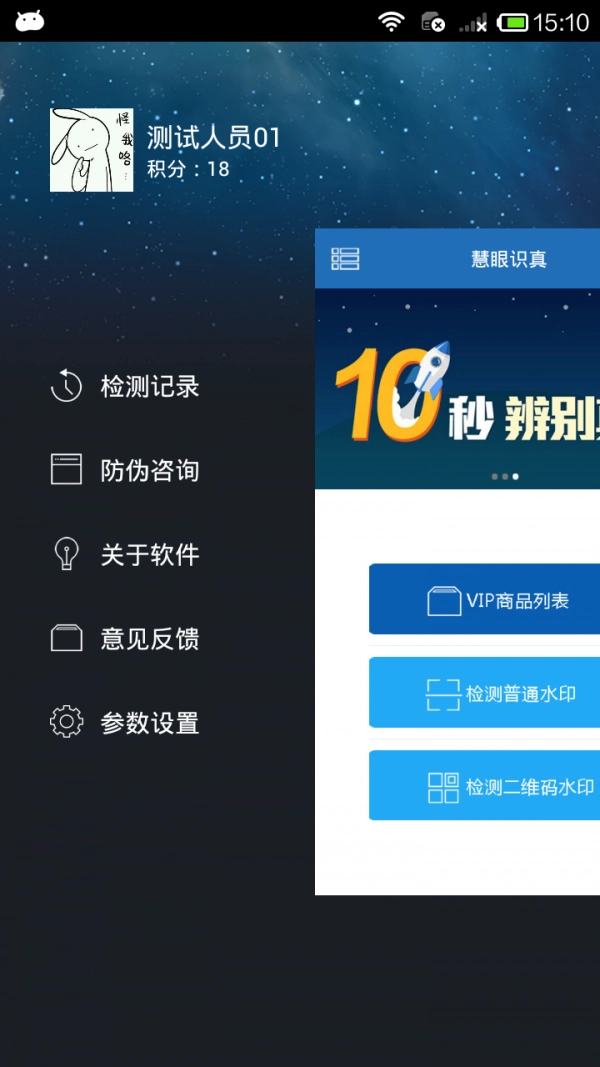 慧眼识诈免费版图3