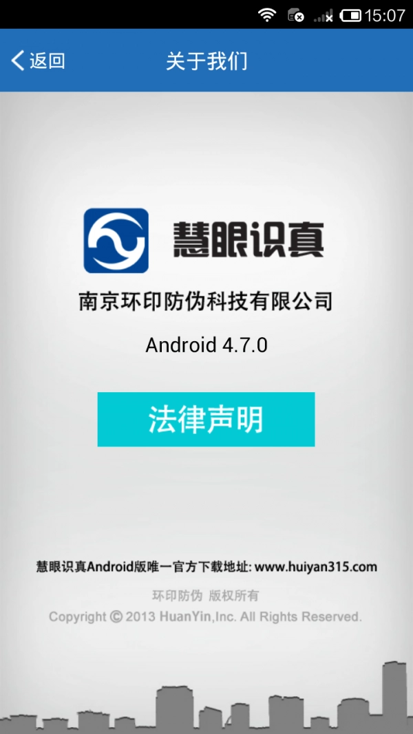 慧眼识诈免费版图4