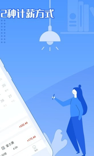 日历记加班手机免费版图2