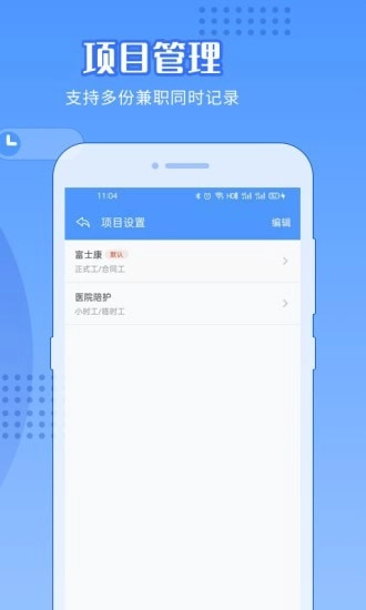 日历记加班手机免费版图5