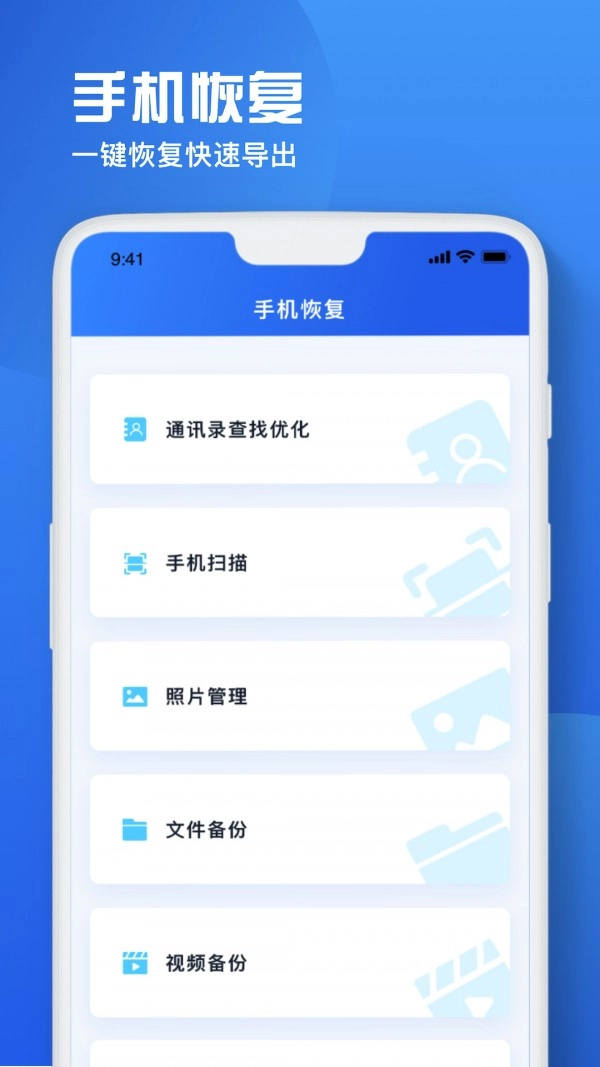 备忘录恢复大师官方最新版