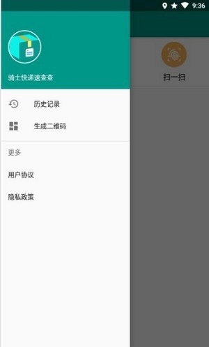 骑士快递速查查手机最新版