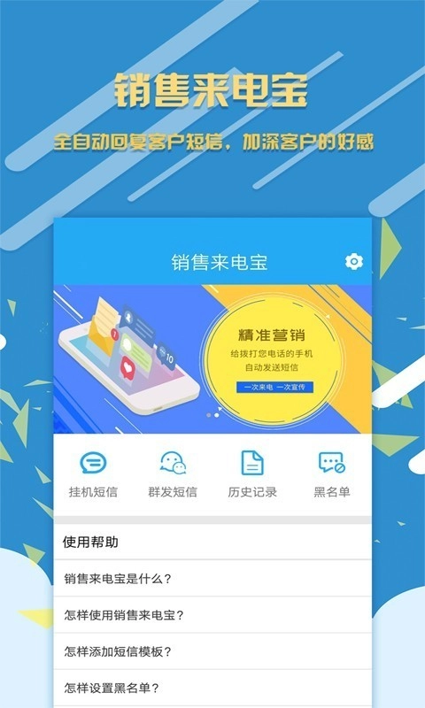 销售来电宝最新免费版