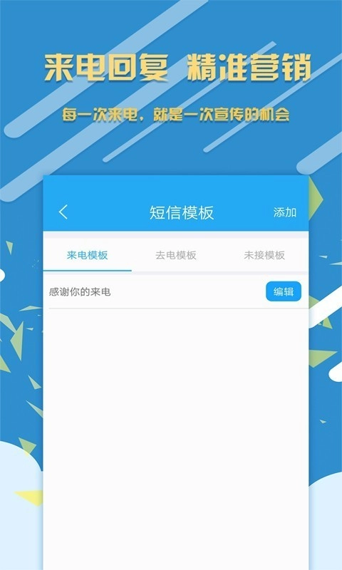 销售来电宝最新免费版