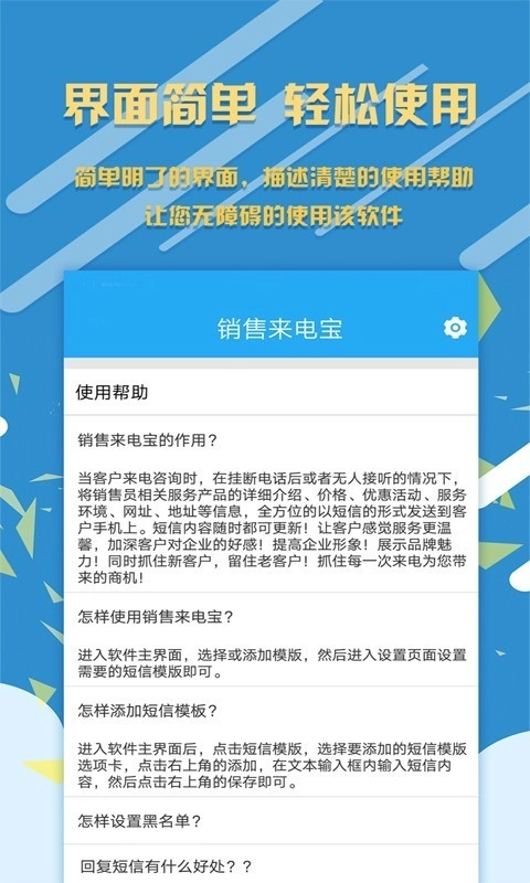 销售来电宝最新免费版