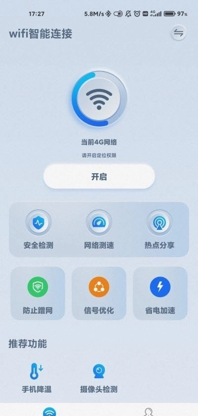 wifi智能连接正版