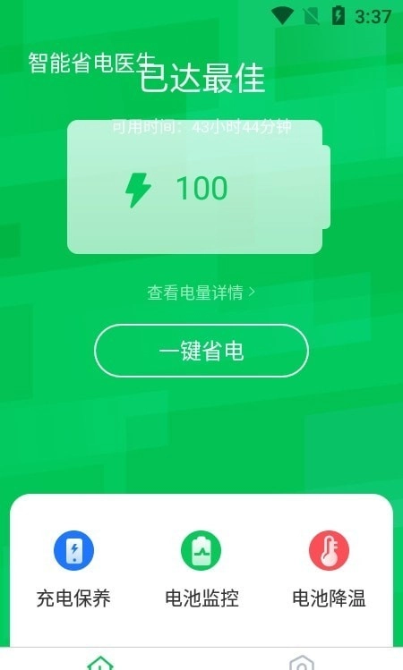 智能省电医生官方版