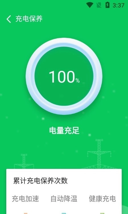 智能省电医生官方版