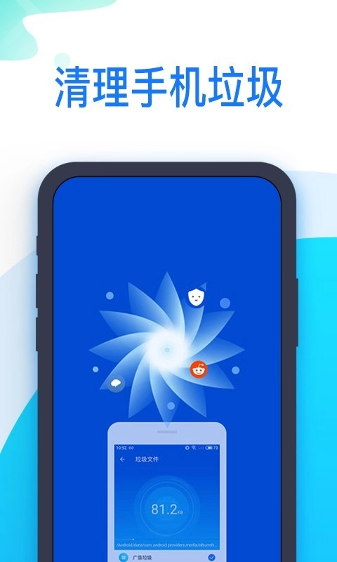 冲浪清理通用版