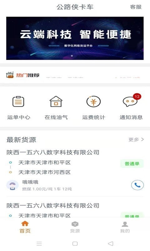 公路侠卡车最新免费版图1