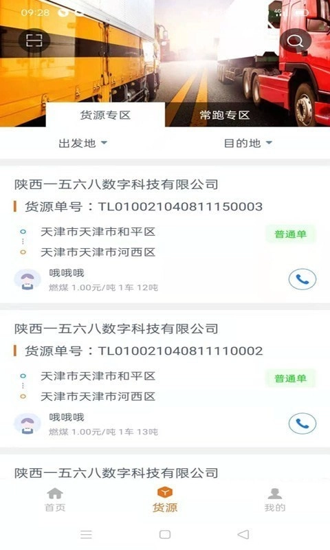 公路侠卡车最新免费版图2