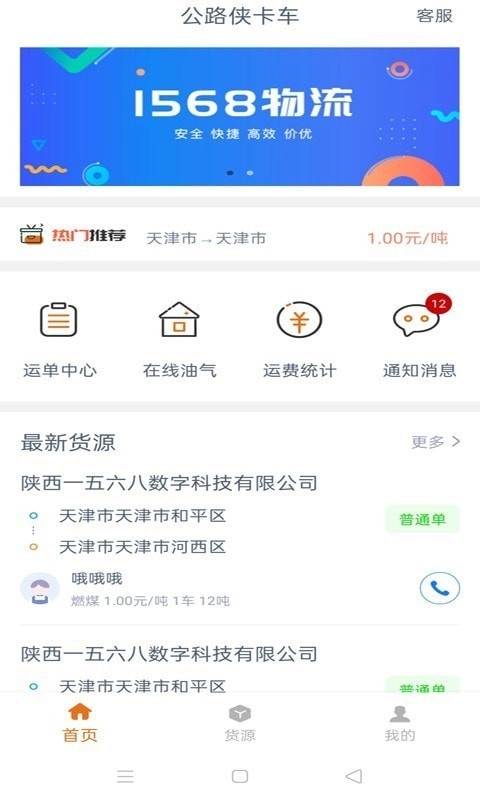 公路侠卡车最新免费版图3