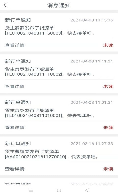 公路侠卡车最新免费版图4