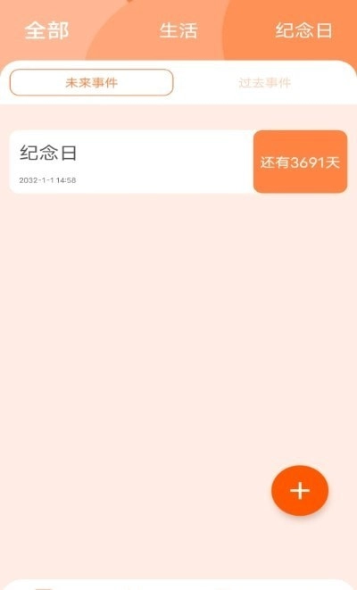 日程倒数无广告版图2