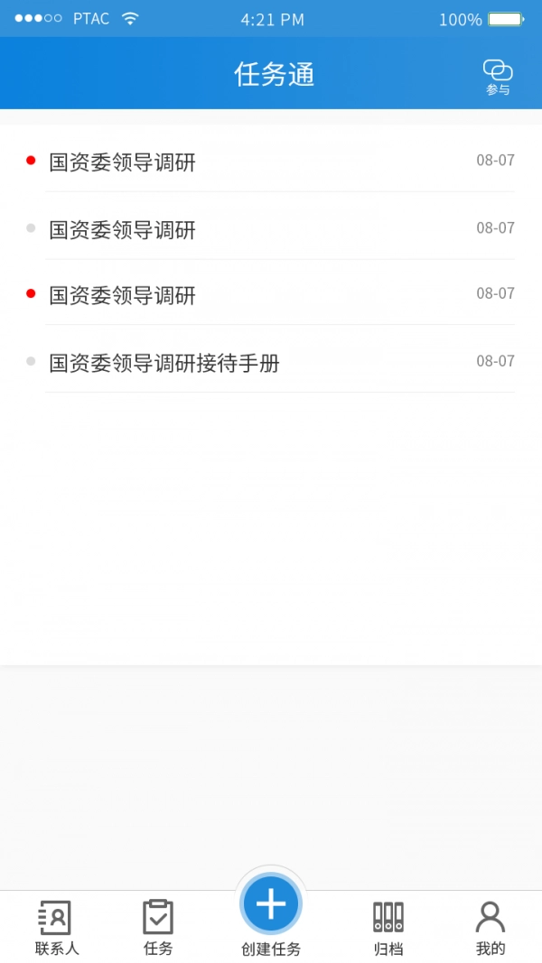 GZB任务通安卓官方版图2