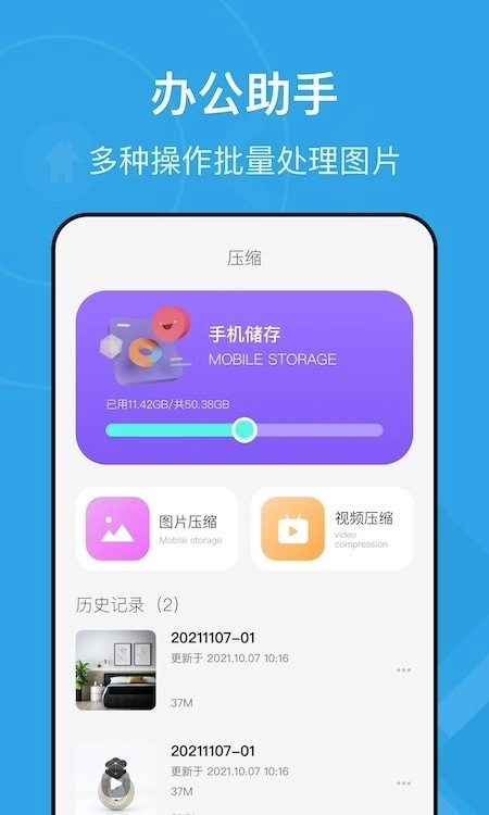 图片视频压缩王安卓官方版