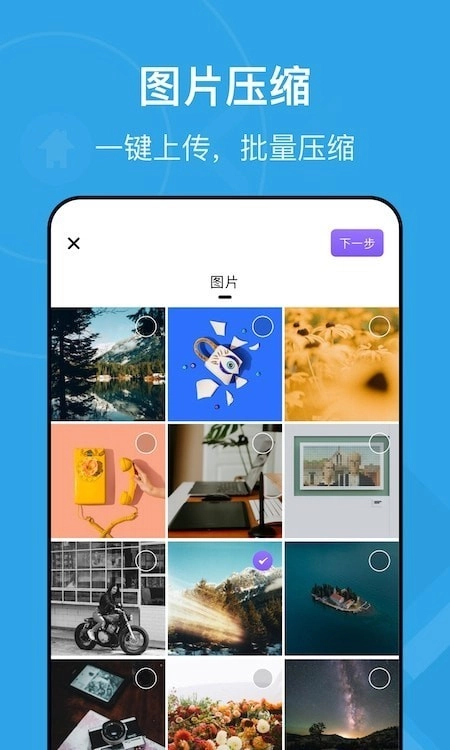 图片视频压缩王安卓官方版