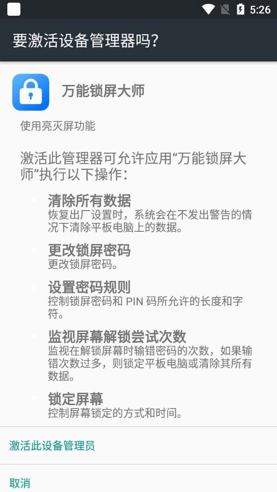万能锁屏大师原版