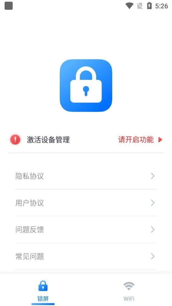 万能锁屏大师原版