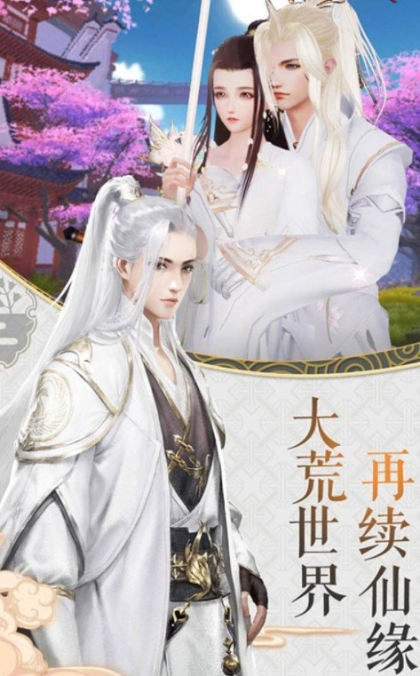 仙灵苍穹传安卓官方版图3