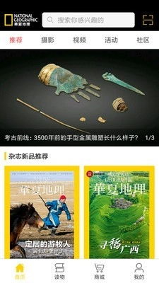 华夏地理手机免费版