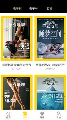 华夏地理手机免费版