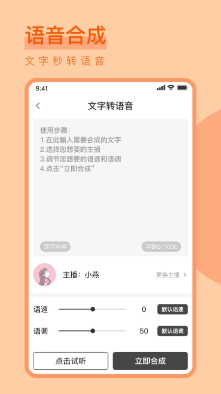 淘声网文字转语音官方版图2