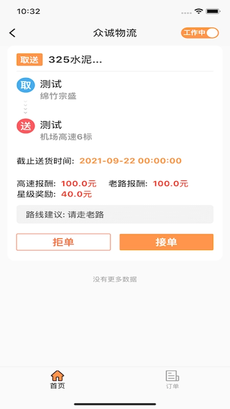 众城物流手机免费版