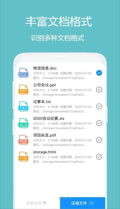 全能解压缩大师手机版图1