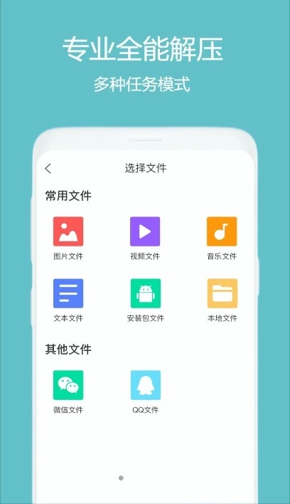 全能解压缩大师手机版图2