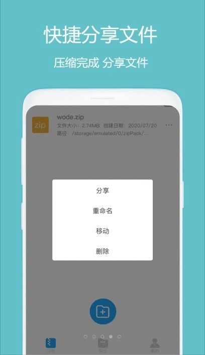 全能解压缩大师手机版图3