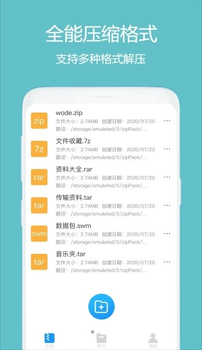 全能解压缩大师手机版图4