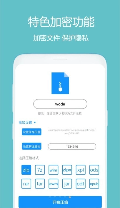 全能解压缩大师手机版图5