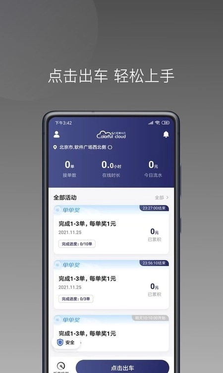 七彩芳华行官方版