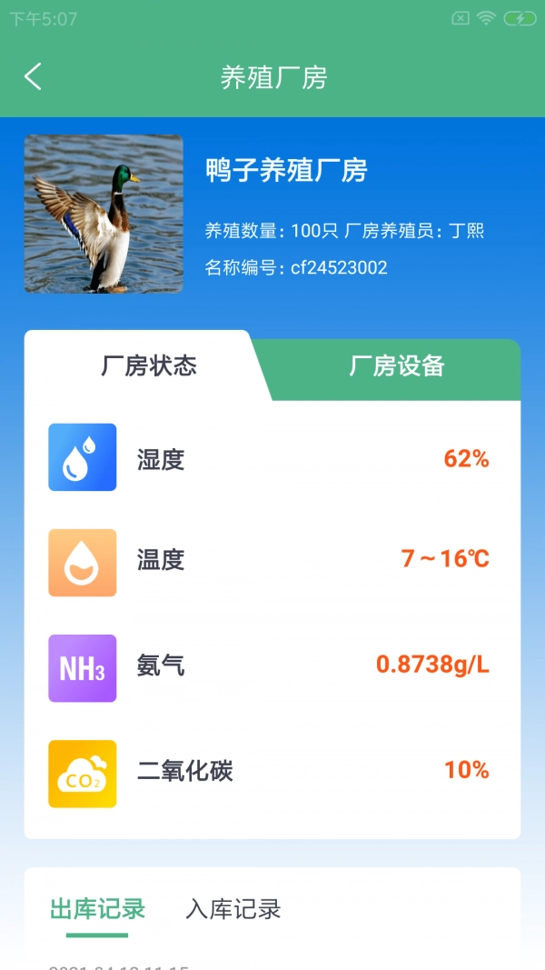 百米智牧管安卓版图2
