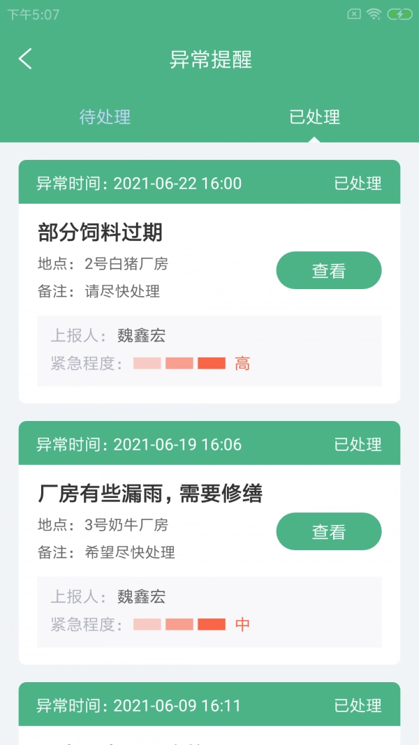 百米智牧管安卓版图3