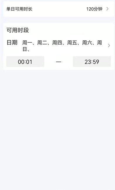 爱时间管理手机正版图2