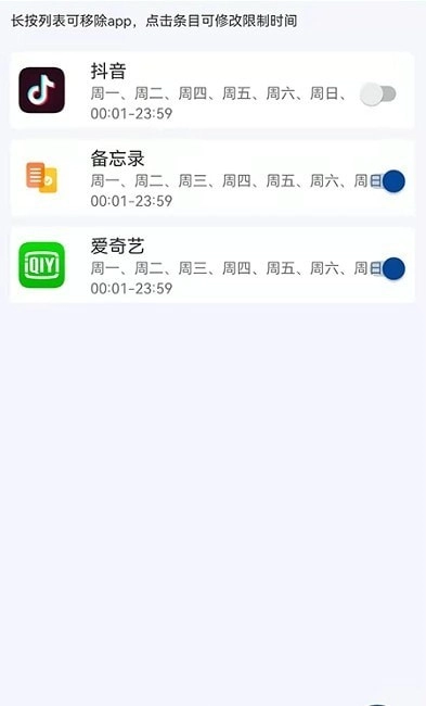 爱时间管理手机正版图3